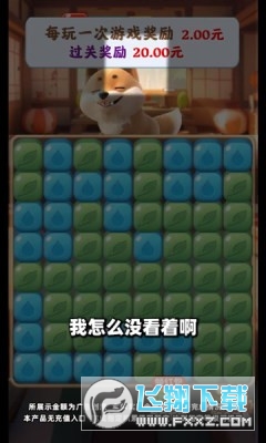 旺财快来游戏最新版本