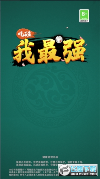 吃碰我最强红包版