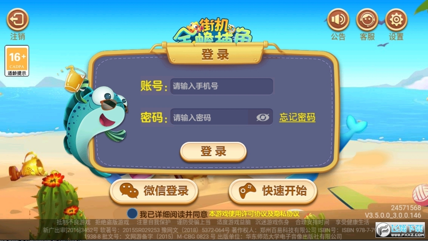 电竞捕鱼千炮版2024最新版