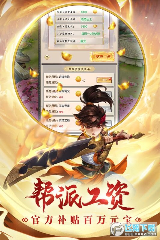 热血神剑升级领红包
