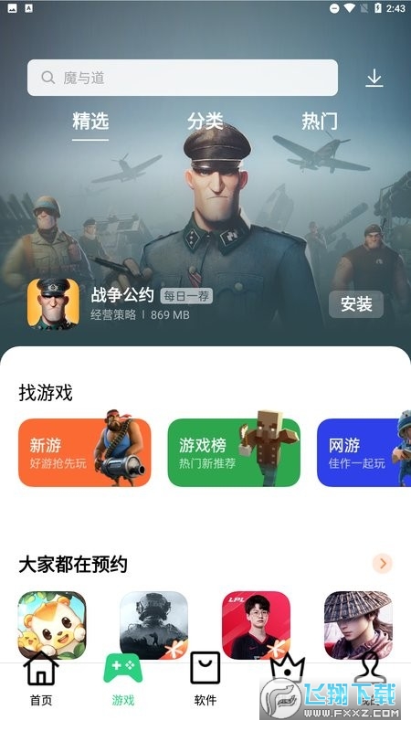 oppo软件商店官方免费手机版