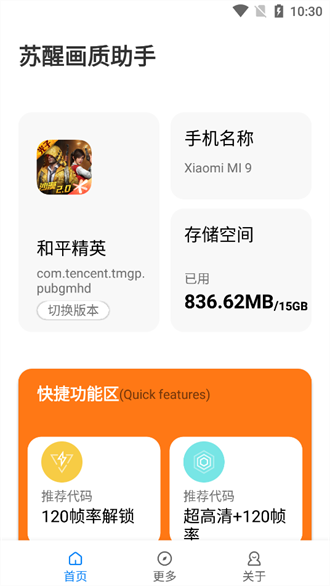 苏醒画质大师最新版安装