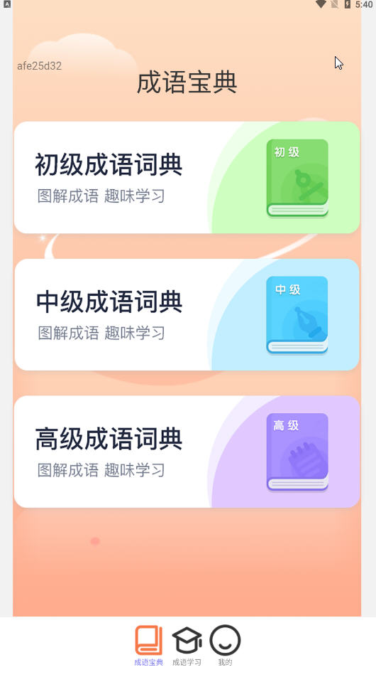 答题步步红包版