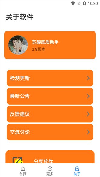 苏醒画质大师最新版安装