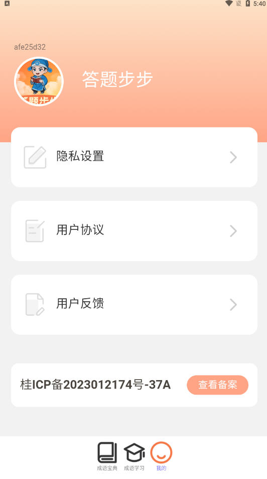 答题步步红包版