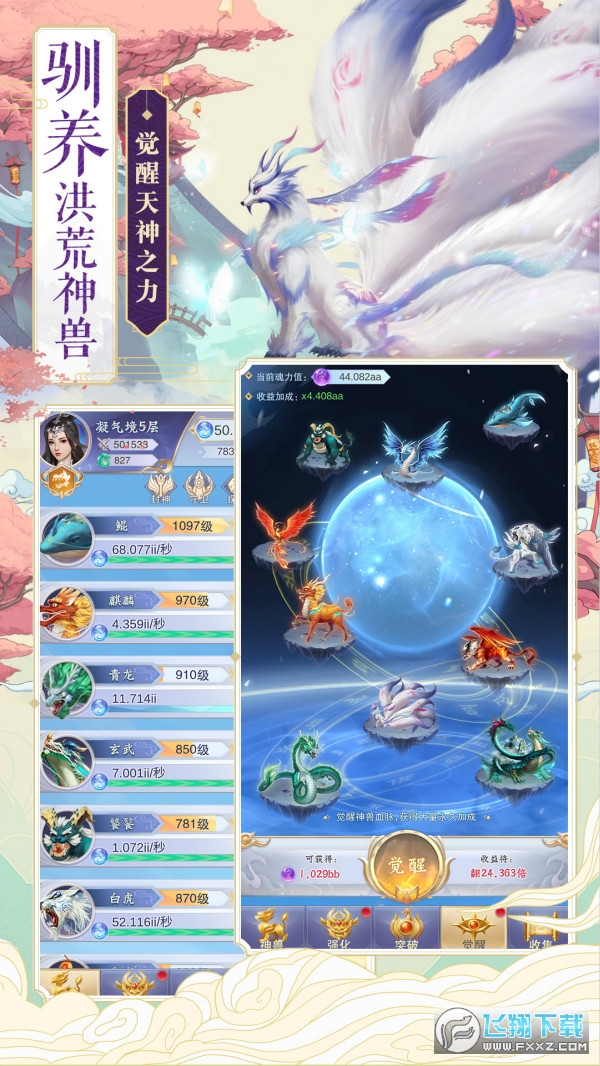 神兽养成记官方手机版