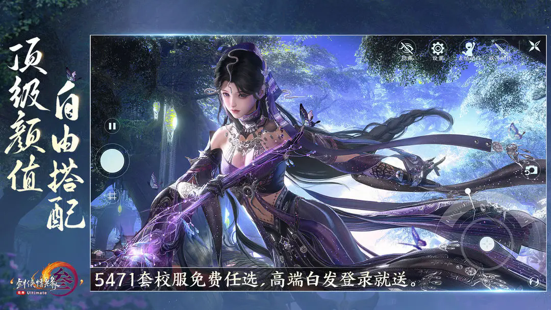 剑网3无界官方手机客户端移动版
