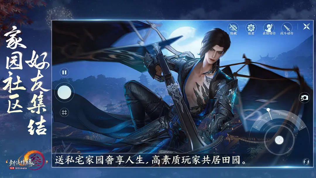 剑网3无界官方手机客户端移动版