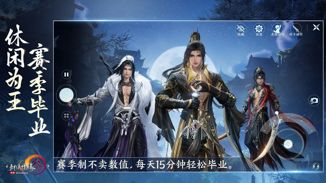 剑网3无界官方手机客户端移动版