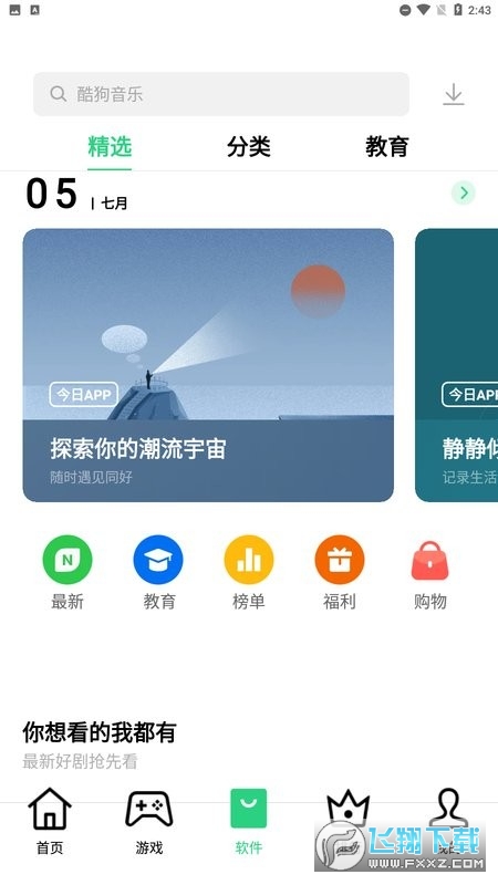 oppo软件商店官方最新版本