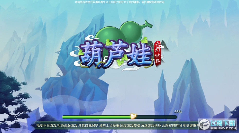 葫芦娃奇幻世界福利版