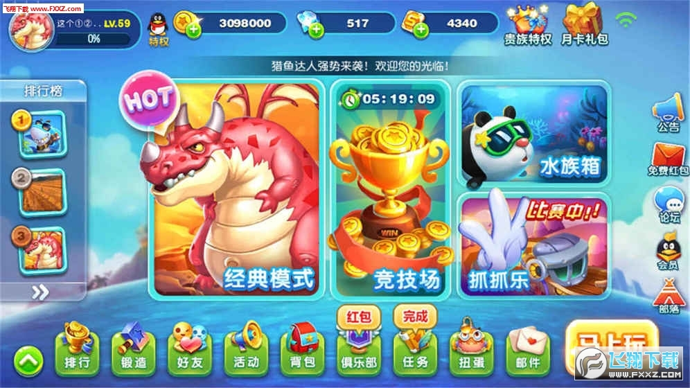 猎鱼达人安卓最新版