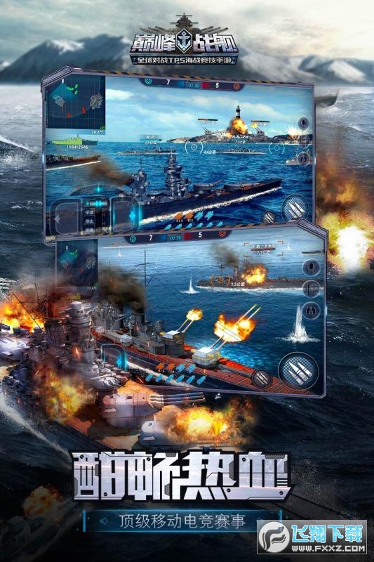 巅峰战舰英雄互娱安卓版