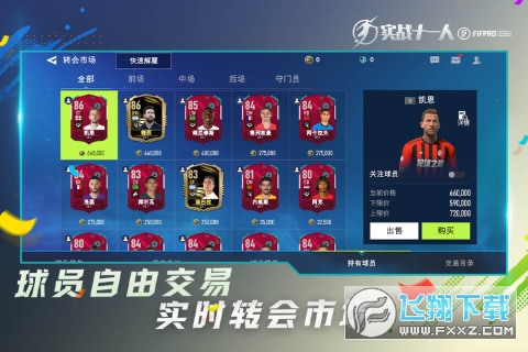 实战十一人(FIFPro授权)官方正版
