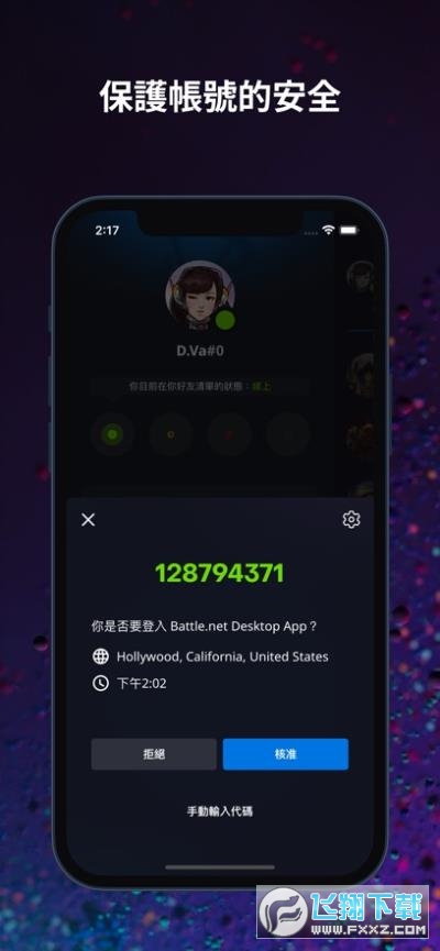 暴雪战网手机客户端