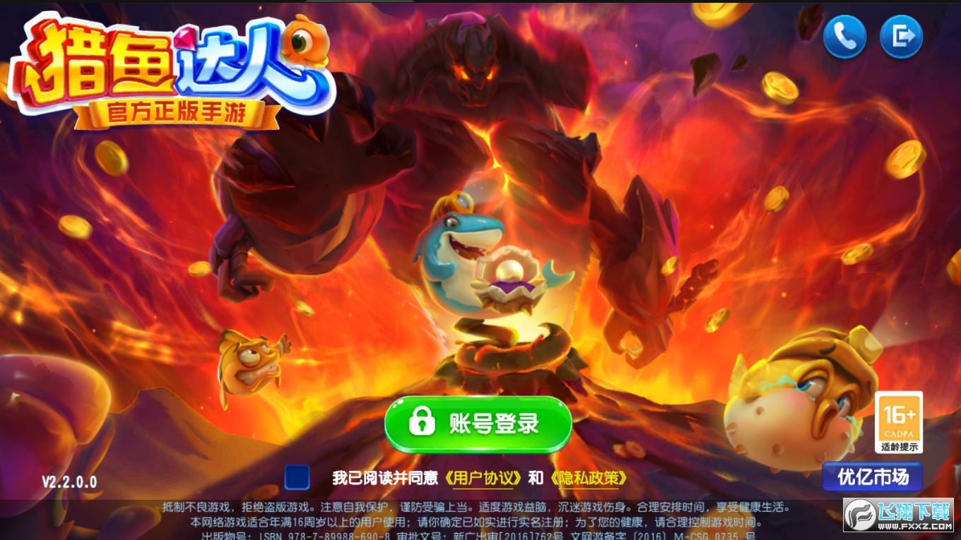 猎鱼达人最新版2024