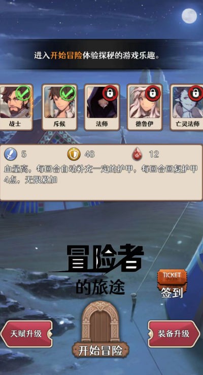 冒险者的旅途正式版