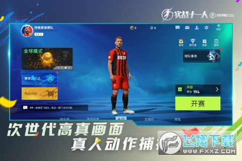 实战十一人手游官方版2024