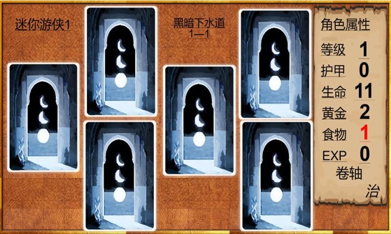 迷你游侠1正式版