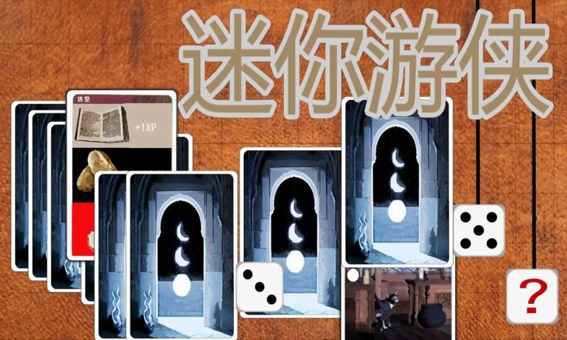 迷你游侠1正式版