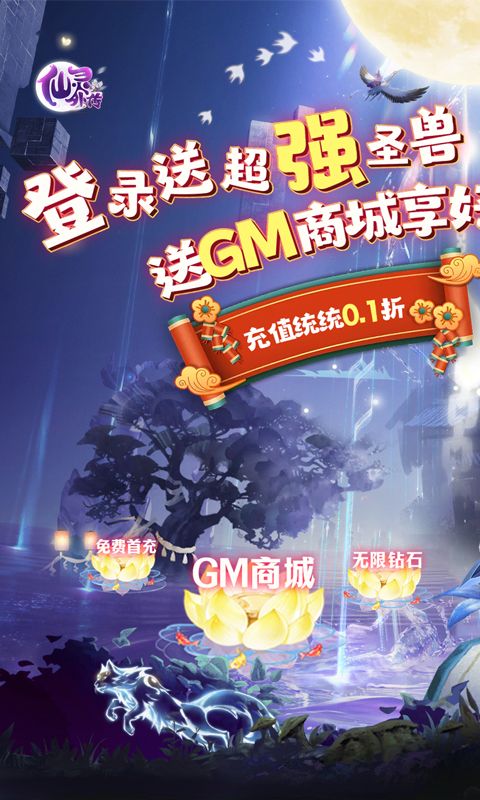 仙灵外传内置0.1折福利版