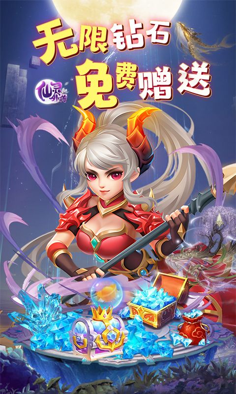 仙灵外传内置0.1折福利版