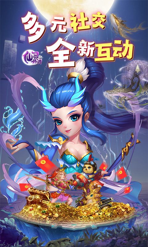 仙灵外传内置0.1折福利版
