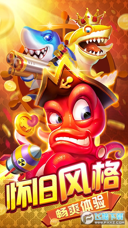 捕鱼季万炮版