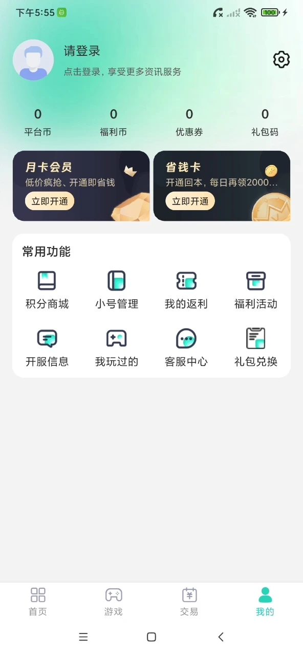 蛋蛋游戏盒子app官方版