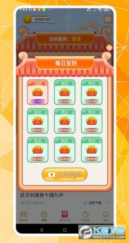 词语大比拼红包版
