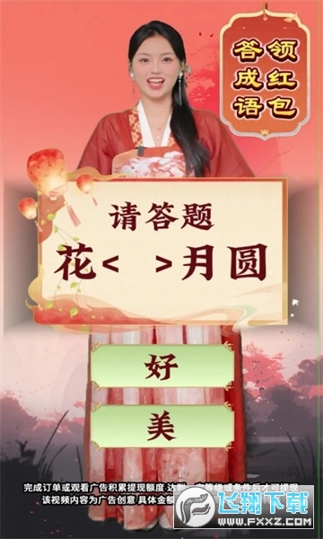 答题万福领红包游戏