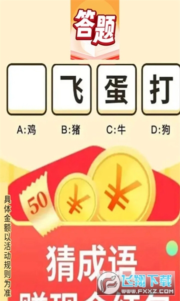 答题万福领红包游戏
