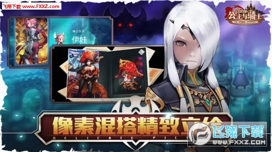坎特伯雷公主与骑士唤醒冠军之剑的奇幻冒险中文版