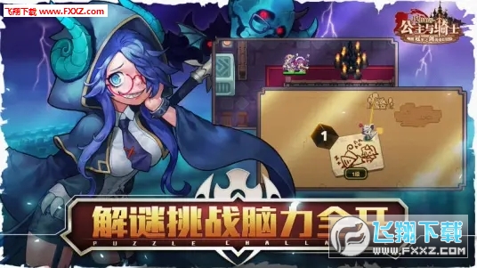 坎特伯雷公主与骑士唤醒冠军之剑的奇幻冒险中文版