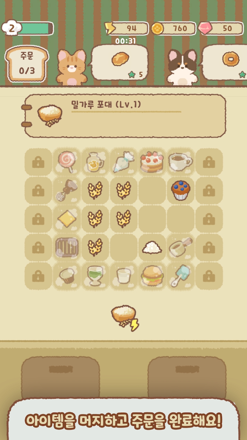 伯蒂的合并面包店无限金币版