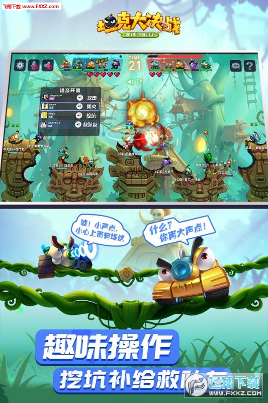坦克大决战正版手游