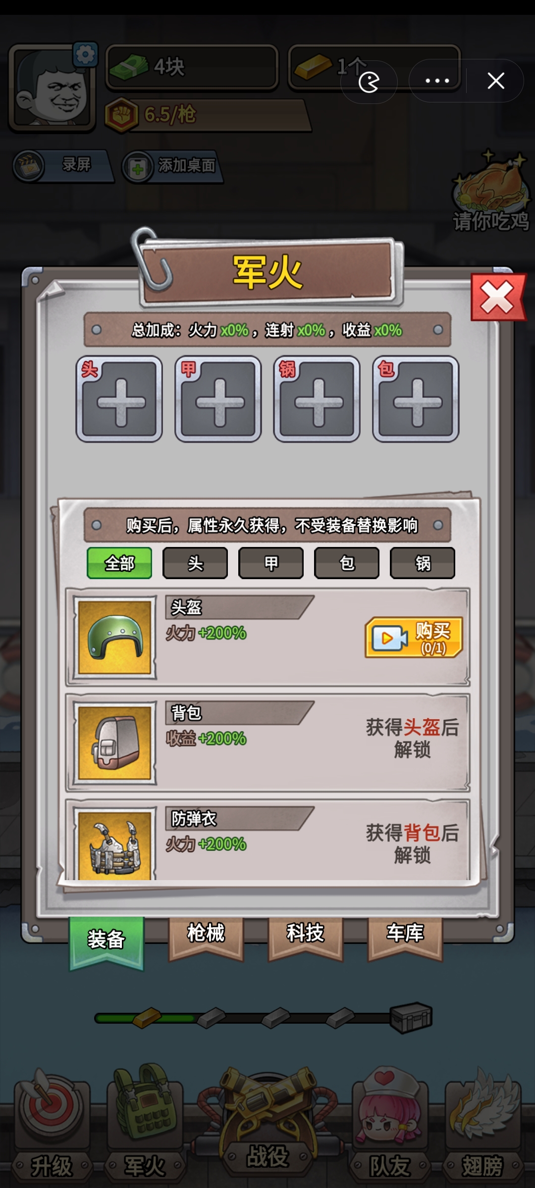 一枪打爆海陆空游戏免广告版