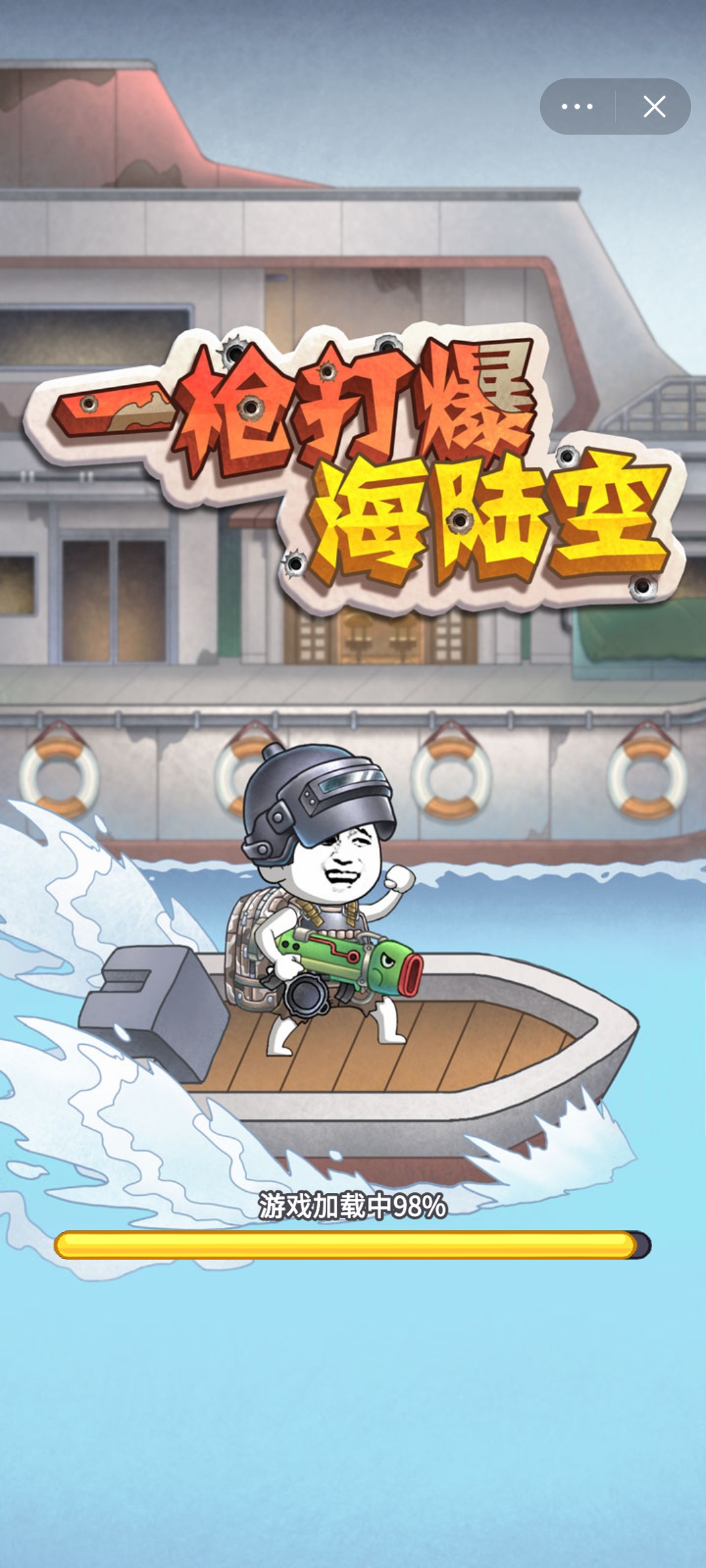 一枪打爆海陆空游戏免广告版