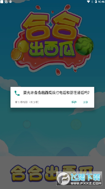 合合出西瓜红包版
