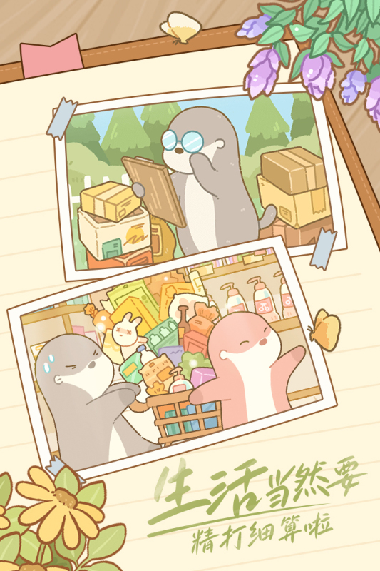 鼹鼠同行之森林之家手游官方版