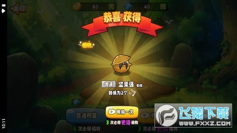 植物变异大招版游戏免广告版