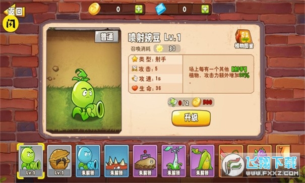 植物变异大招版游戏免广告版
