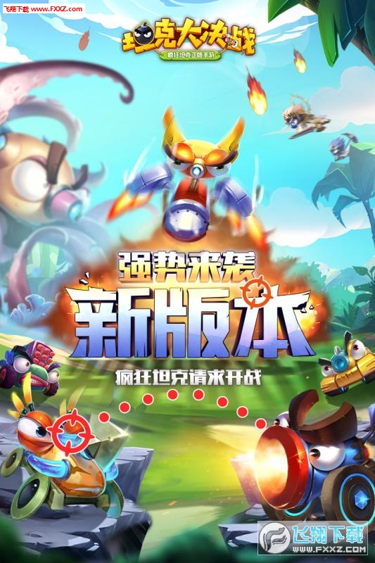 坦克大决战斗鱼渠道版