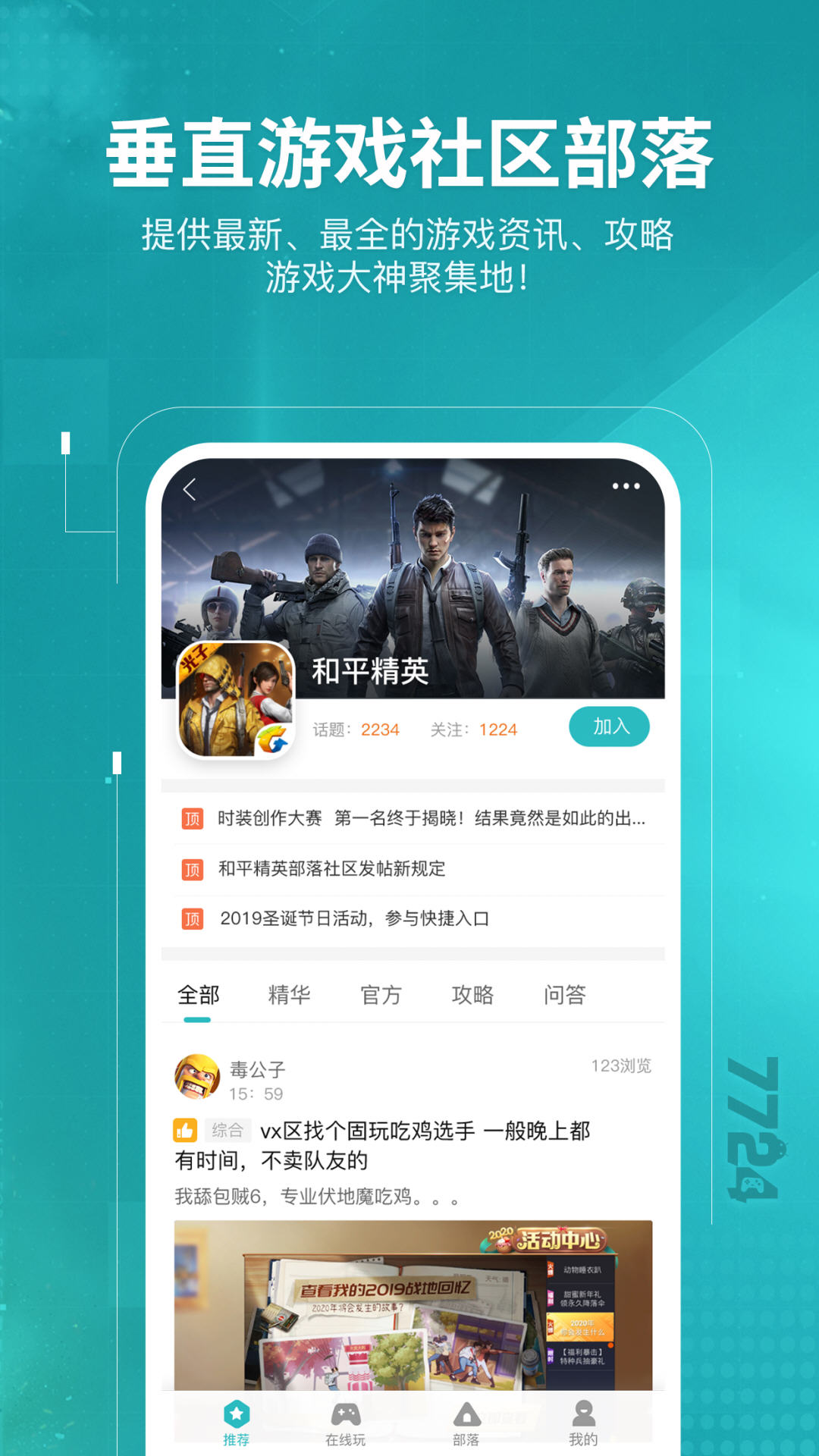 7724游戏盒app最新版