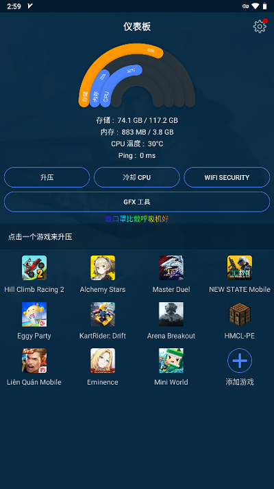 gfx游戏助推器专业版2024官方最新版