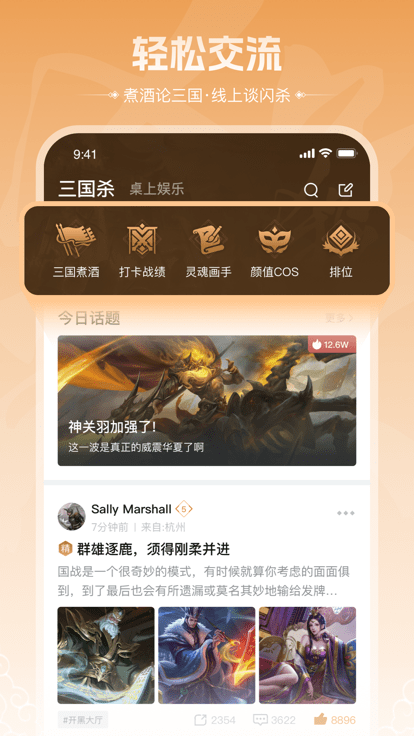 三国杀闲话app官方版