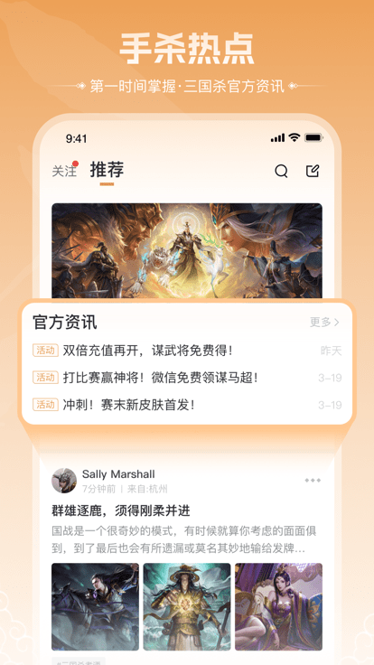 三国杀闲话app官方版