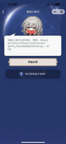 SRGachaLink最新版本