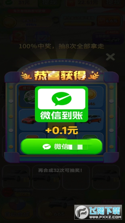 多多小汽车红包版