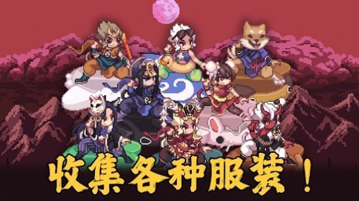 齐天大圣养成记手游免广告版